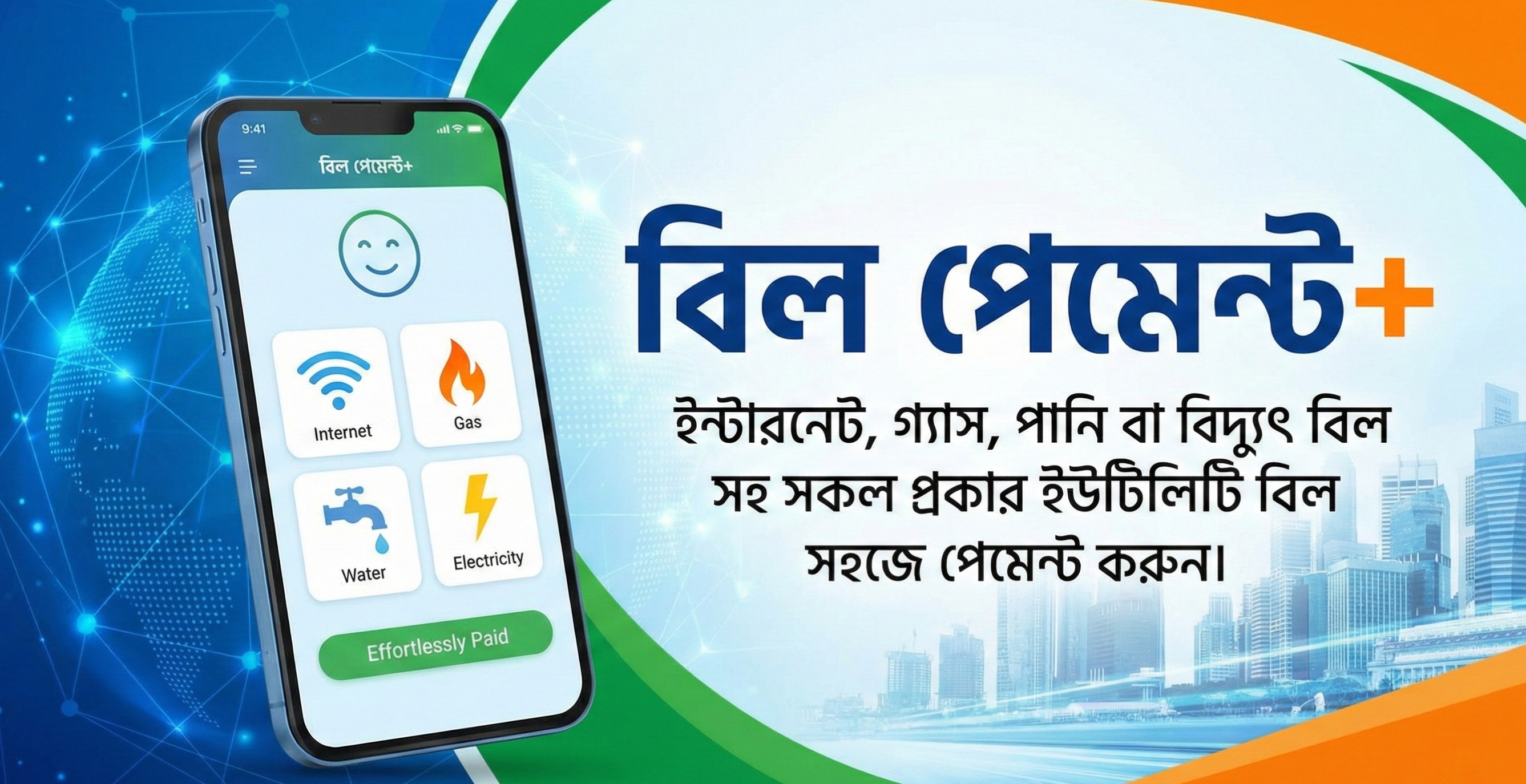 দীর্ঘ লাইন আর ঝামেলার দিন শেষ! এখন ঘরে বসেই ইন্টারনেট, গ্যাস, পানি ও বিদ্যুৎ বিল পরিশোধ করুন নিমিষেই